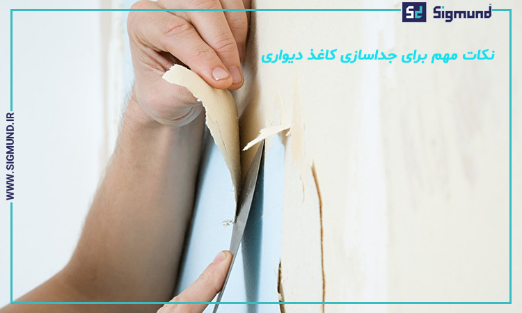 کاغذ دیواری
