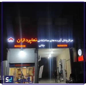 نما پردازان از نمایندگان زیگموند در ایران