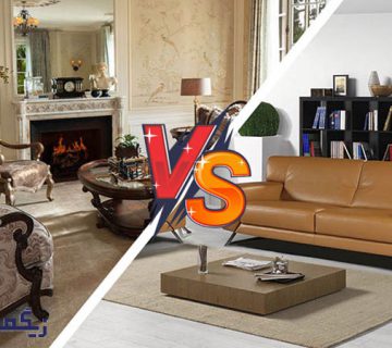 تفاوت مدرن و کلاسیک؛ مقایسه دو سبک محبوب در دکوراسیون