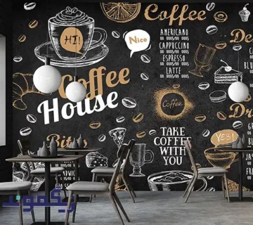 چاپ کاغذ دیواری مناسب کافه و رستوران