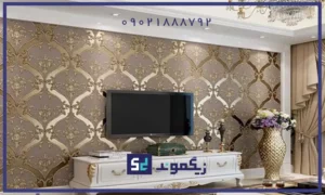 کاغذ دیواری کلاسیک نشیمن